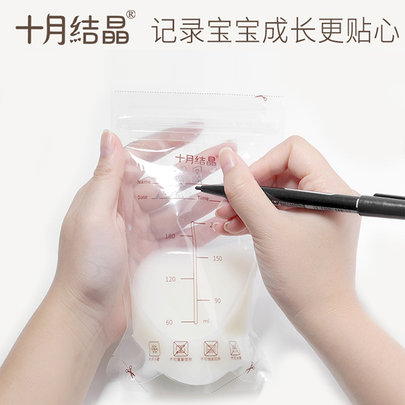 [30片]十月结晶储奶袋 母乳保鲜袋母乳存奶袋200ml冷冻袋储存袋