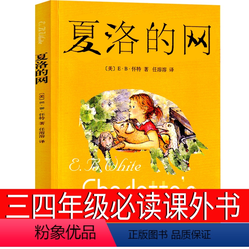 夏洛的网 上海译文出版社 [正版]大盗贼书4册 唱歌的咖啡磨+危险的沼泽地+奇幻水晶球 小学生课外书二十一世纪出版社普鲁