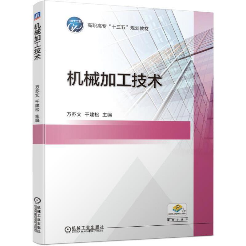 醉染图书机械加工技术9787111630753高清大图