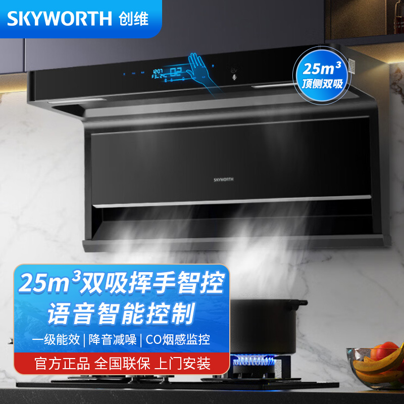 创维(Skyworth)油烟机 顶侧双吸油烟机 7字型抽油烟机 家用大吸力25m³/min语音智控Y7L