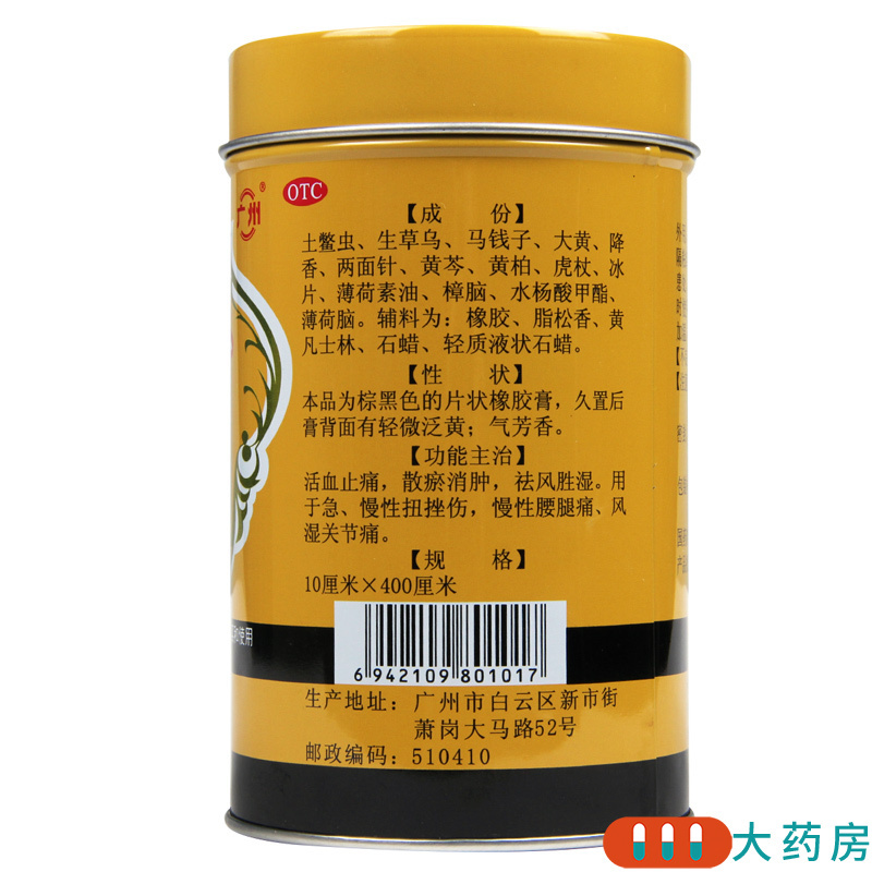 [6盒]白云山 701跌打镇痛膏 400cm/盒*6盒 活血止痛散瘀消肿祛风胜湿