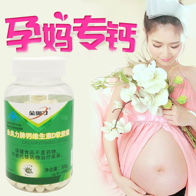 金奥力 钙维D软胶囊 300粒