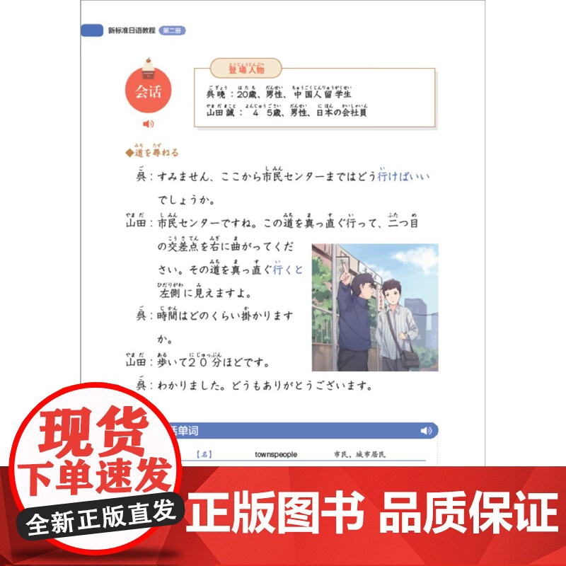 [外研社]新标准日语教程第二册(智慧版)高清大图