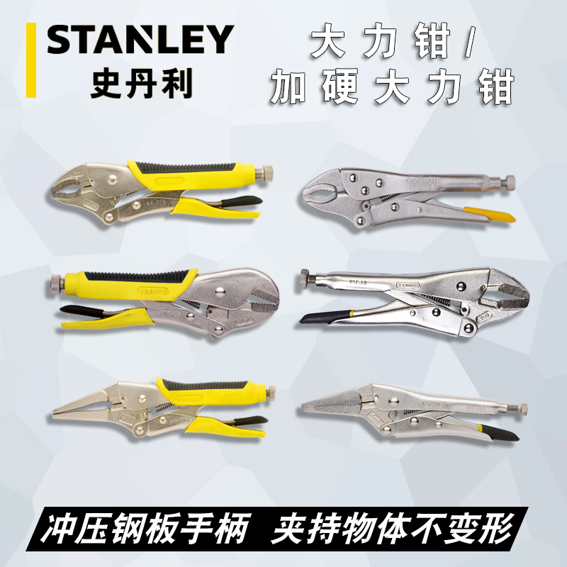 史丹利 Stanley84-378-23加硬弧齿大力钳10