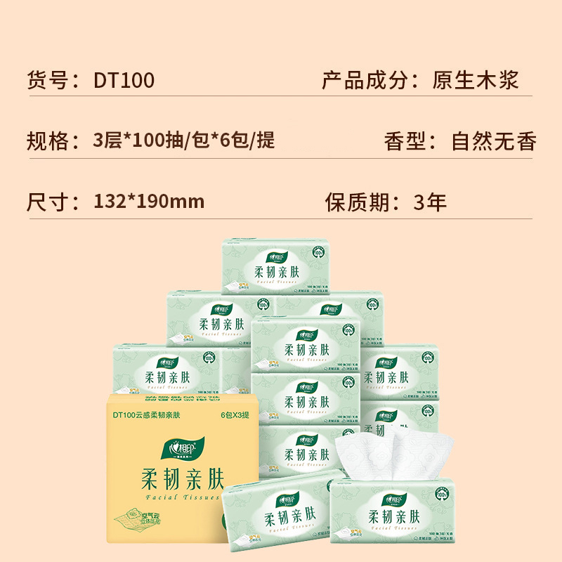 心相印云感柔韧亲肤三层100抽6包塑装抽纸高清大图