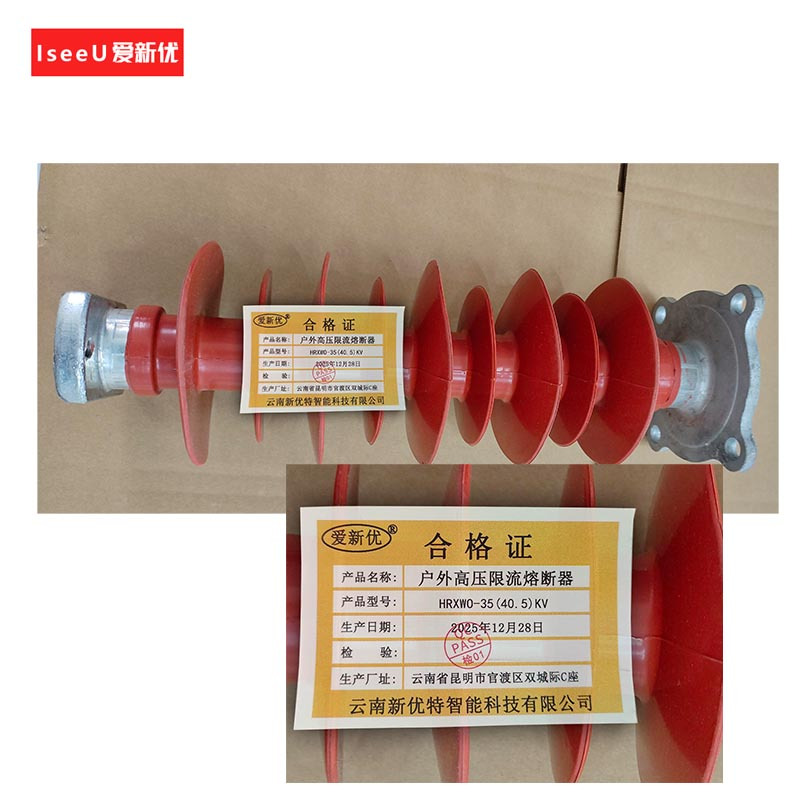 爱新优 户 外高压限流熔断器 HRXWO-35(40.5)KV 只高清大图