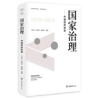国家治理——中国政府转型