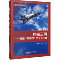 冲破云霄——德国“桑格尔”空天飞行器
