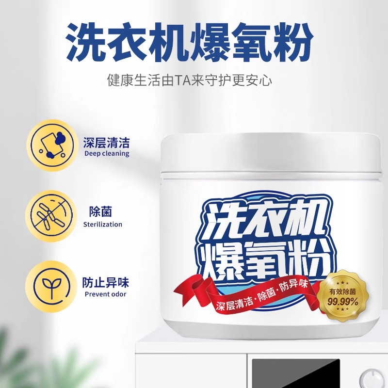 洗衣机爆氧粉强力除垢杀菌内筒清洁剂滚筒波轮清洗槽污渍专用神器