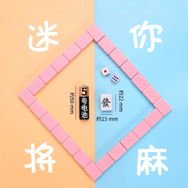 迷你麻将牌小麻将小号迷你便携式小型宿舍家用网红mini手搓麻将牌