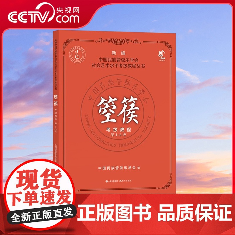 【央视网】箜篌考级教程 第1-6级 中国民族管弦乐学会首部箜篌考级教程 专业权威内容丰富 是学习箜篌的首选教程XD