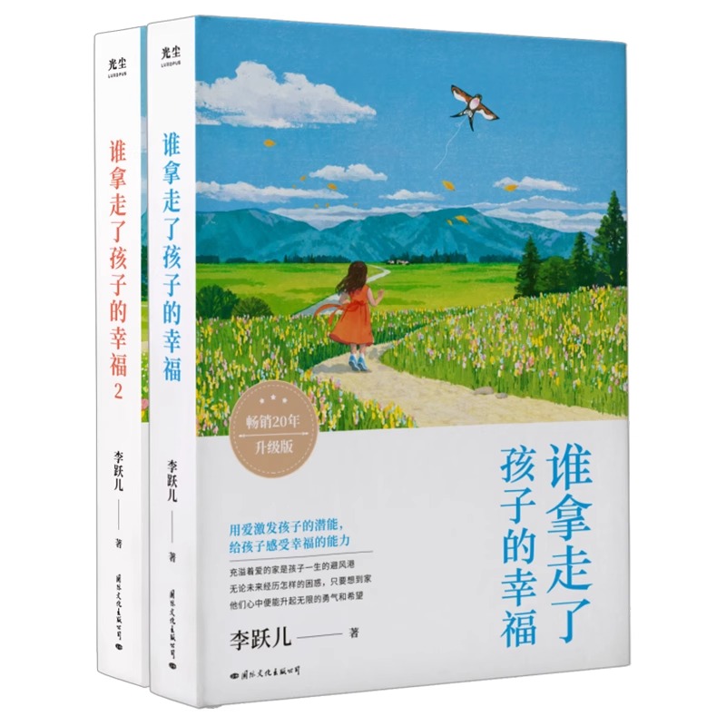 [正版]央视网谁拿走了孩子的幸福1+2套装 用爱激发孩子潜能培养感知幸福的能力 儿童敏感期叛逆期培养孩子情商情绪性格育高清大图