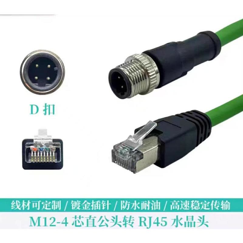 华祥慧云(HXHY) M12转RJ45工业以太网线转换线图片