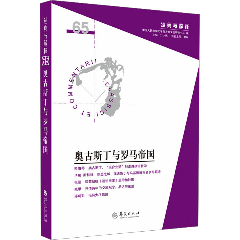 [N]奥古斯丁与罗马帝国-9787522207858高清大图
