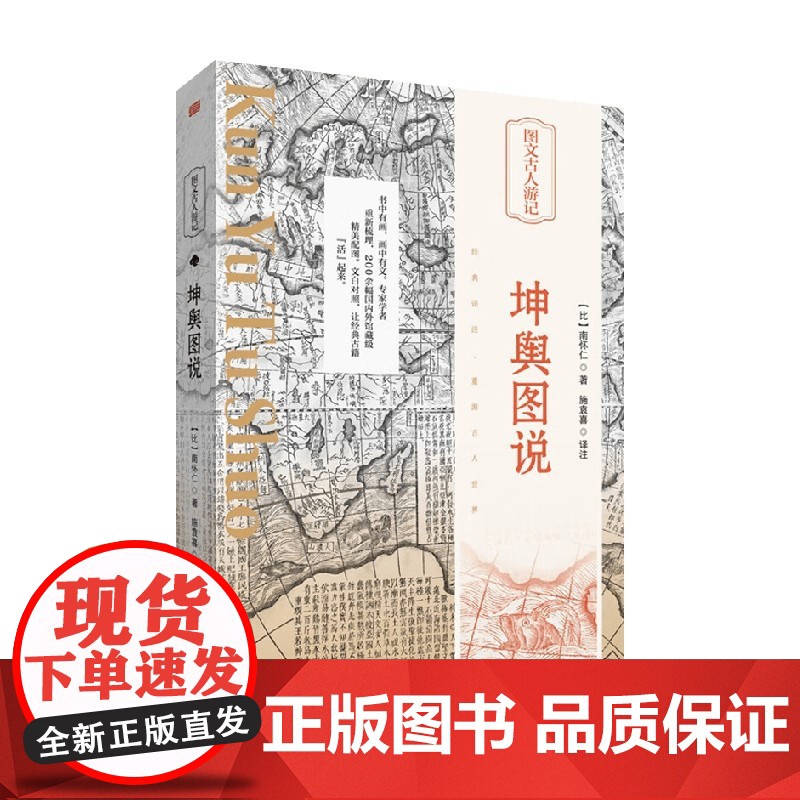 坤舆图说 南怀仁 著 文化高清大图