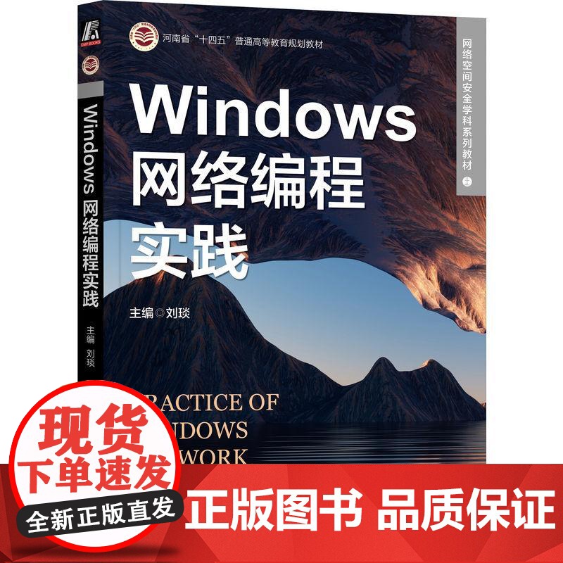 机工 Windows网络编程实践 刘琰高清大图