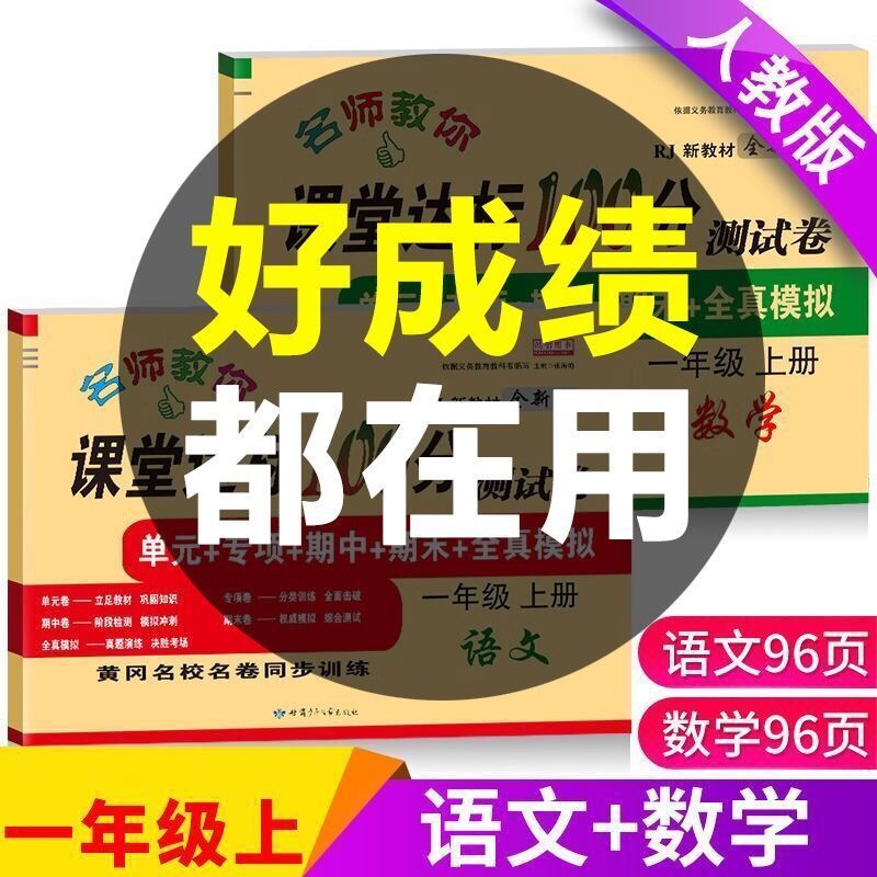 2021新款一年级上册试卷全套语文数学练习题人教版同步练习册卷子 一年级[上册] 人教版[语文]1本