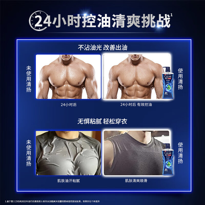 清扬(CLEAR)男士控油沐浴组套 活力运动沐浴露400g+180g