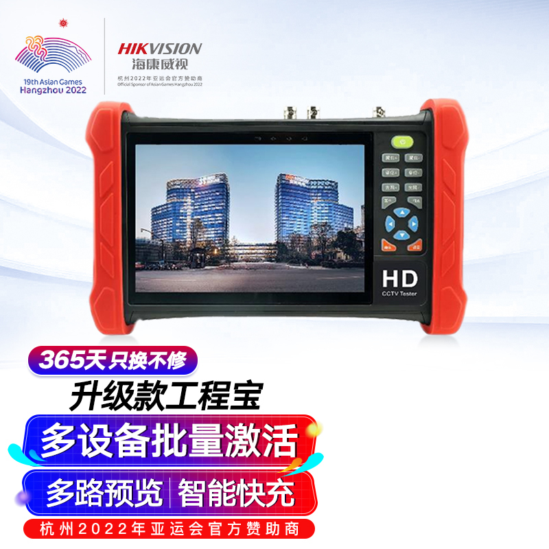 海康威视工程宝 MDH003/ACTS