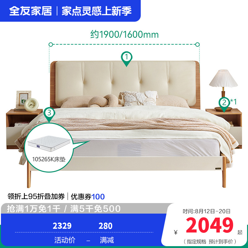 床129929 【奶油原木风】床+床头柜*1+265K椰丝棉弹簧床垫 1800*2000