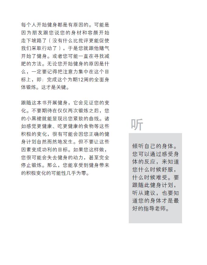 [醉染正版]12周科学健身指南 健身计划书籍 减肥减脂增肌塑形 运动训练学 健身饮食书健身教练书运动与营养 力量训练基础高清大图
