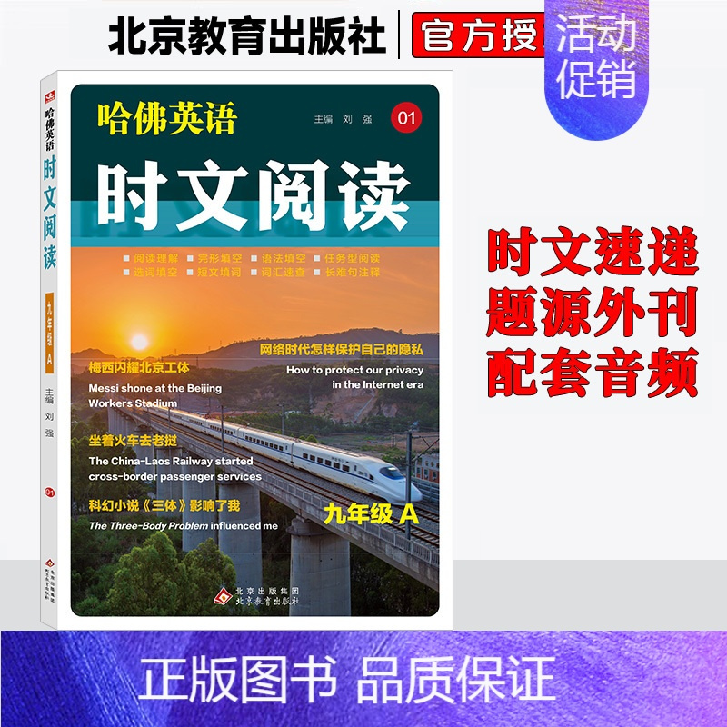 [半价!!]9年级 英语时文 A 初中通用 [正版]2024哈佛英语时文阅读七7八8九9年级A版B版初一二三中考上下册阅