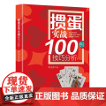 掼蛋实战技巧100例正版书籍