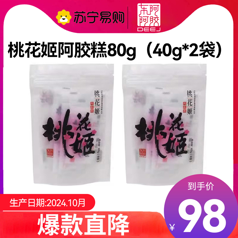 【任嘉伦推荐款】东阿阿胶 桃花姬阿胶糕80g(40g*2袋) 即食阿胶非阿胶块固元膏休闲零食