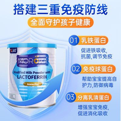 原装进口澳大利亚Moroka莫兰卡 乳铁蛋白粉免疫版120g/罐