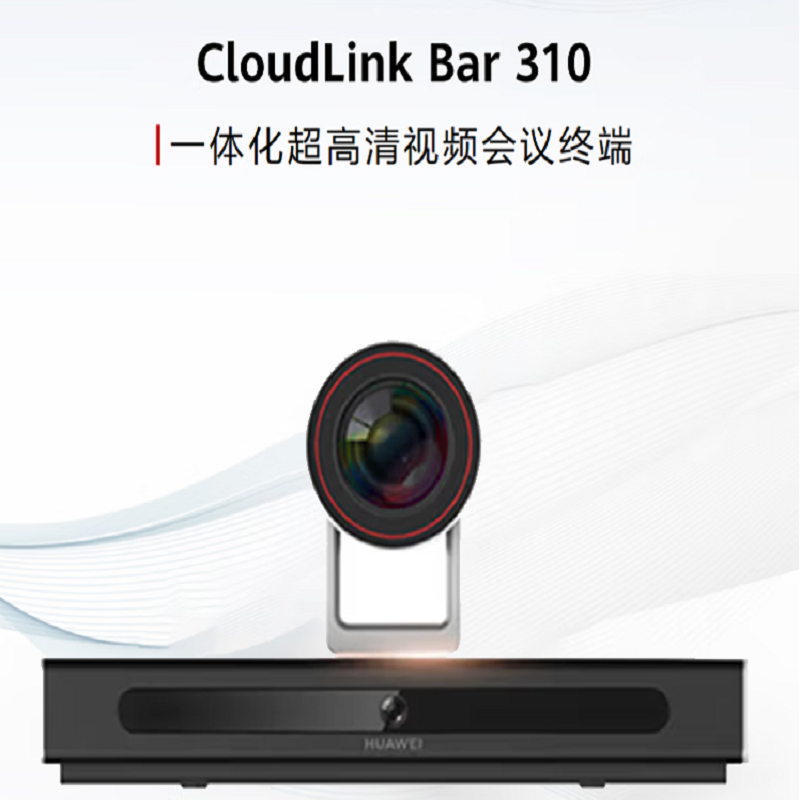 华为(HUAWEI)Bar310-5X智真一体机 1080P视频会议终端5倍变焦