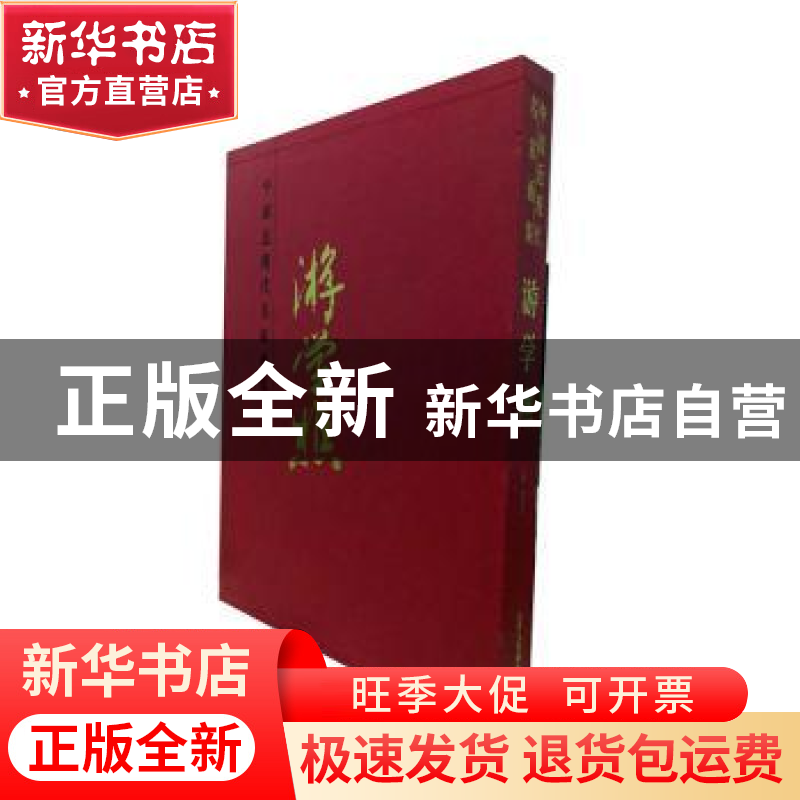 正版 中国近现代名家画集-游学樵 贾德江 北京工艺美术出版社 978高清大图