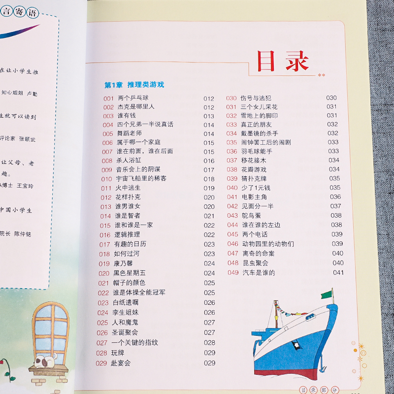 [正版]小学生 爱做的300个逻辑游戏 小学生爱读本 儿童书籍思维益智超级智力儿童一玩就会的逻辑思维玩具训练全脑开发图书高清大图