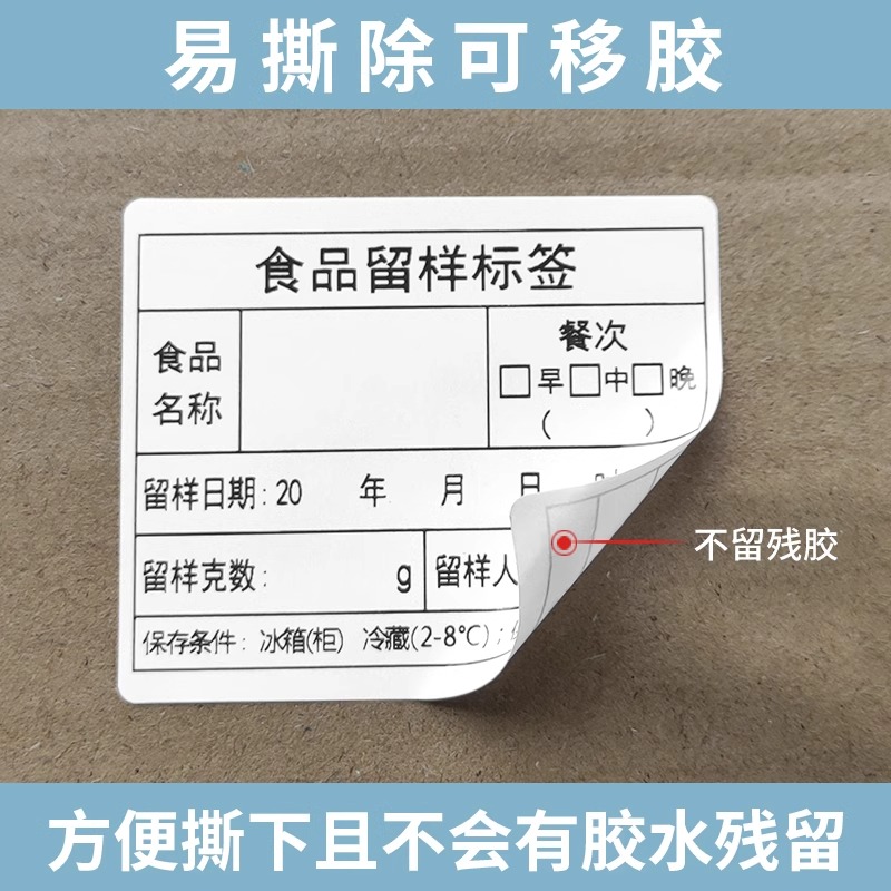 食品储存标签 定制3*4CM高清大图