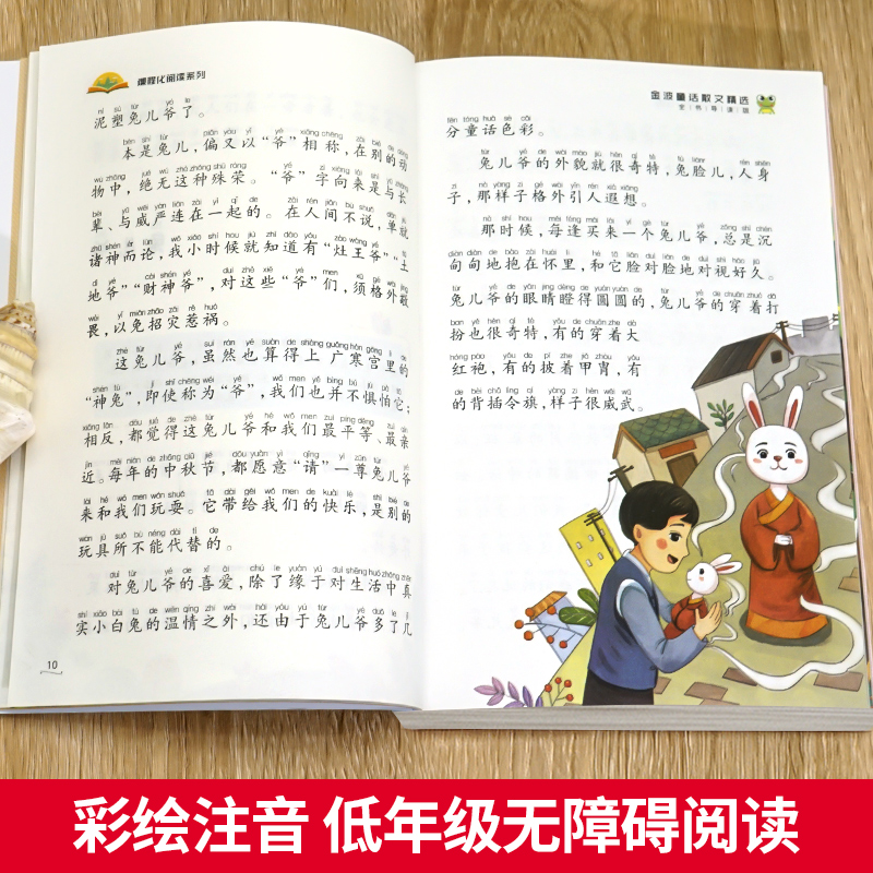 [二年级上册]小鲤鱼跳龙门 [正版]老师一起长大的玩具 二年级下快乐读书吧课外必读书 2年级金波讲故事语文课注音 人教版高清大图