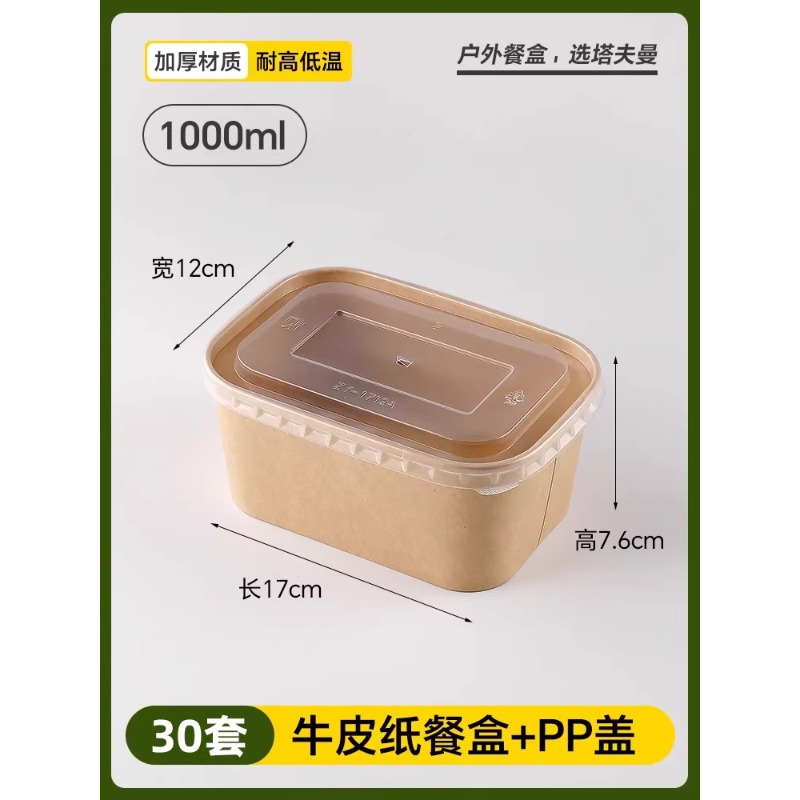 户外餐具露营家用饭盒便携套装加厚食品级野餐用碗一次性泡面碗 【1000ML】牛皮方形碗+PP盖-【30套】