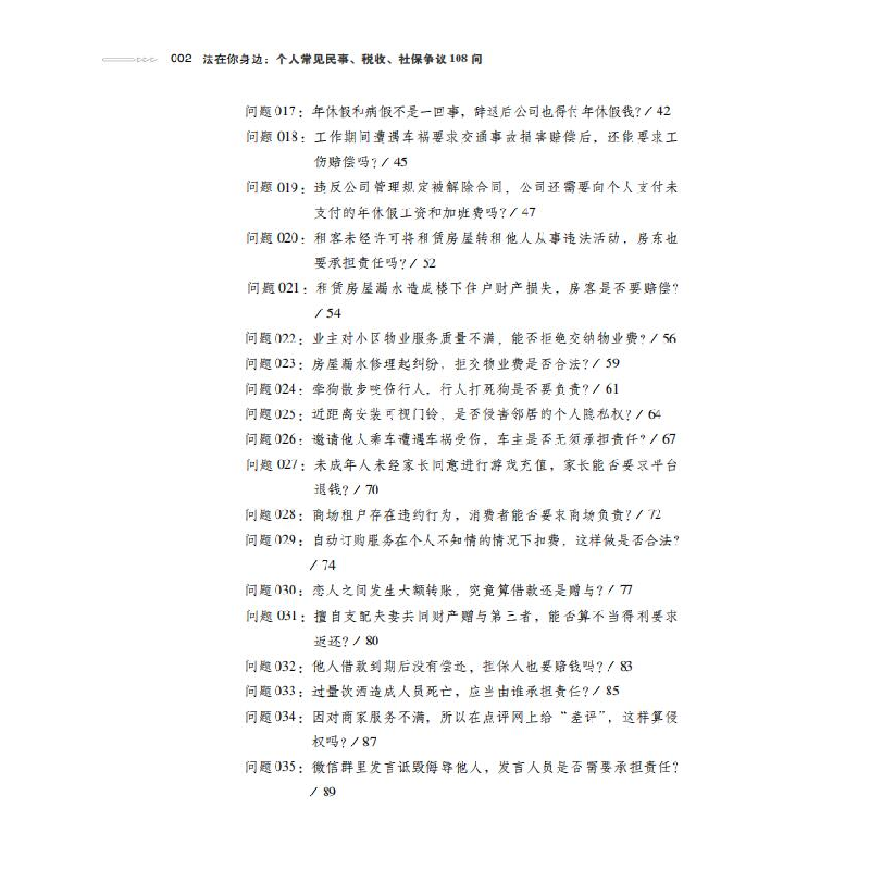 醉染图书法在你身边9787522169高清大图