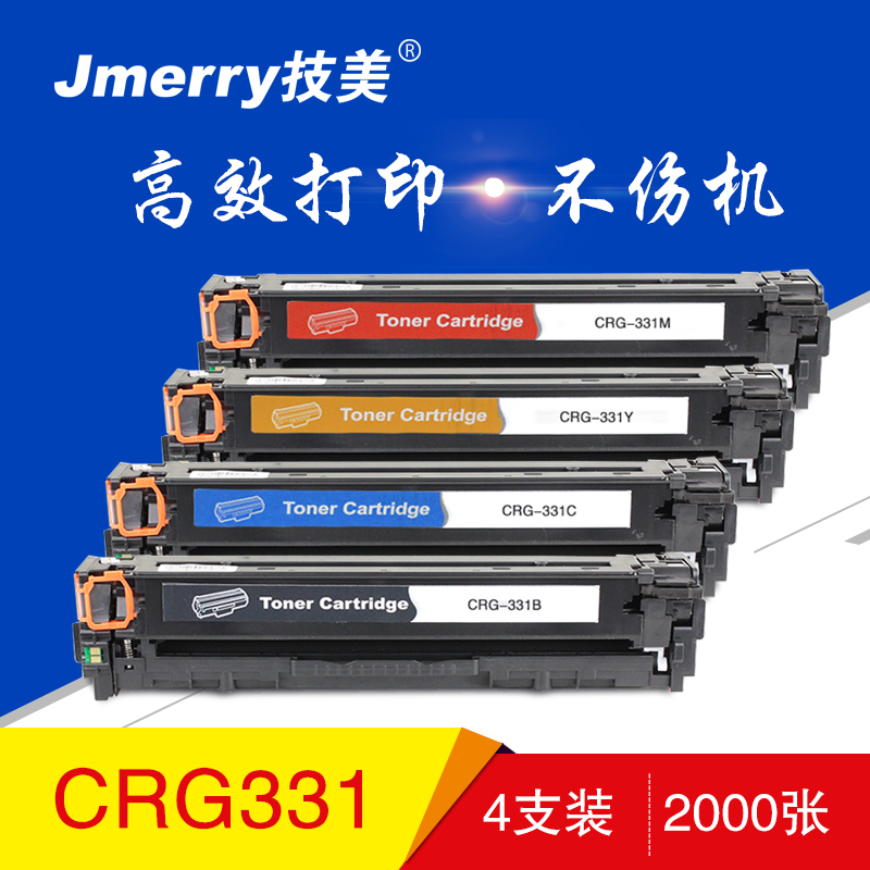 技美(Jmerry)彩色硒鼓佳能CRG-331C/M/Y适用Canon LBP7110Cw/7100高清大图