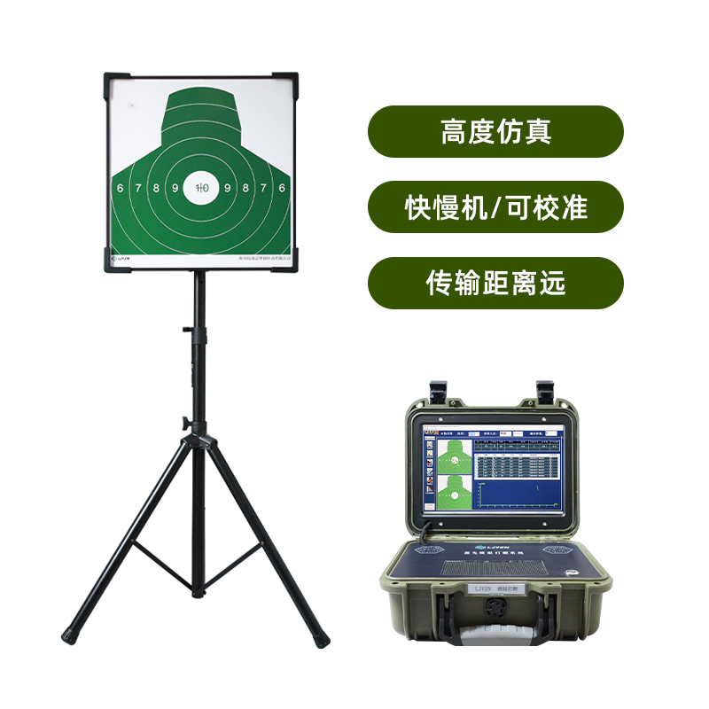LJYZN-C1662激光射击报靶系统激光仿真模拟器材系统轻武器模拟训练系统瞄准分析系统激光模拟光电靶训练测试系统