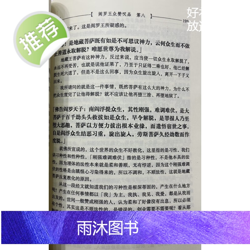 h地藏菩萨本愿经 讲记 梦参老和尚 主讲 16开337页 开337页高清大图