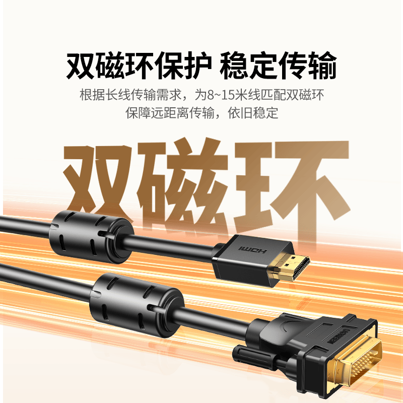 绿联(UGREEN)10136 HDMI转DVI转换线 DVI转HDMI 4K60Hz高清线双向互转视频线 圆线 3米高清大图