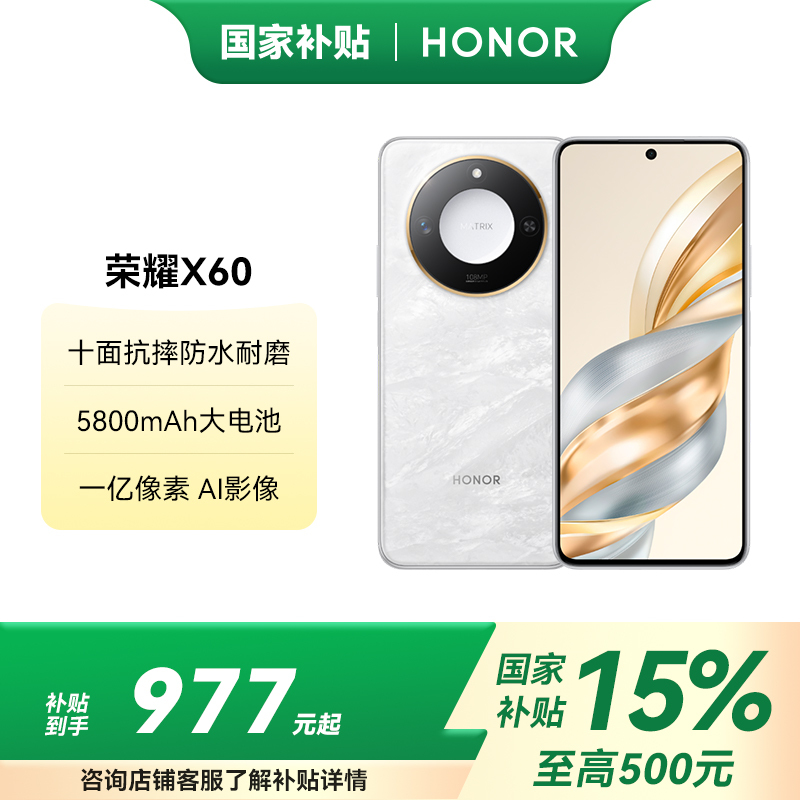 HONOR/荣耀X60 12GB 256GB 月影白 5800mAh青海湖电池 超清晰一亿像素 5G手机