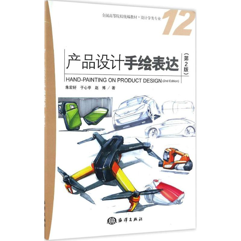 醉染图书产品设计手绘表达9787502795924高清大图