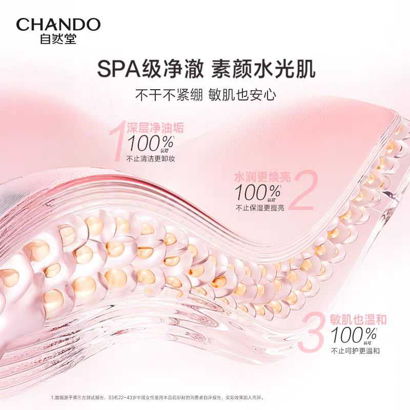 自然堂粉钻氨基酸洁颜凝露150g高清大图