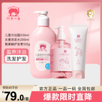 红色小象儿童洗发水儿专用女孩3-6-12岁以上中大童洗发水沐浴露护发素套组