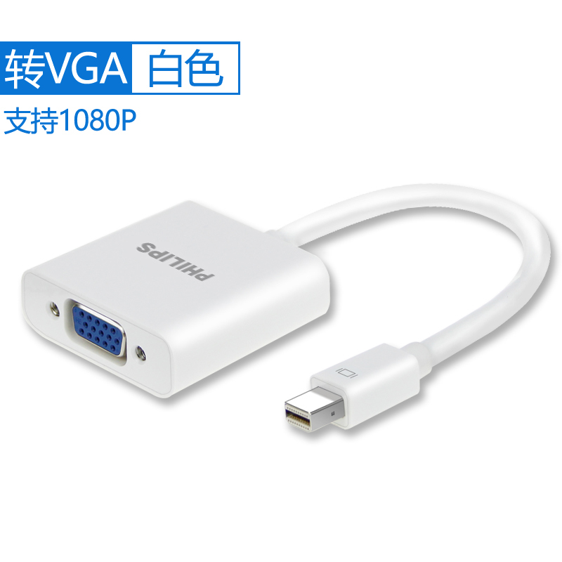 飞利浦miniDP转VGA 转换器 1080P 高清视频转接头苹果雷电接口笔记本投影仪连接器 白色 SWR3120A