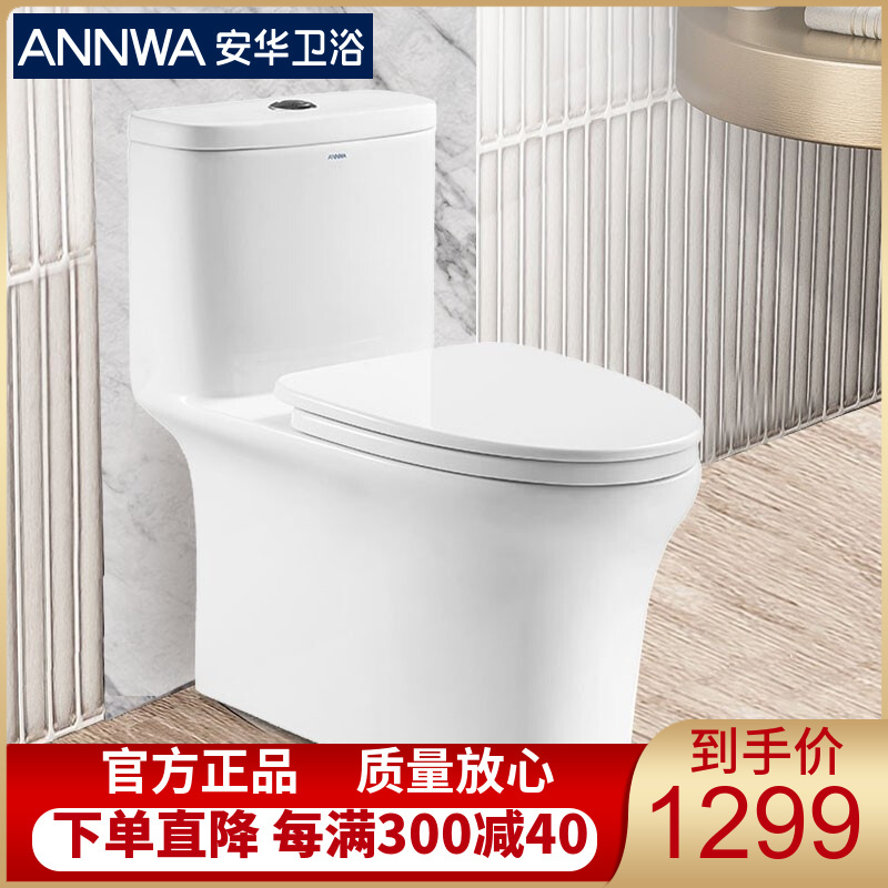 安华卫浴（ANNWA）马桶连体式静音坐便器喷射虹吸排污马桶卫生间坐厕抽水马桶