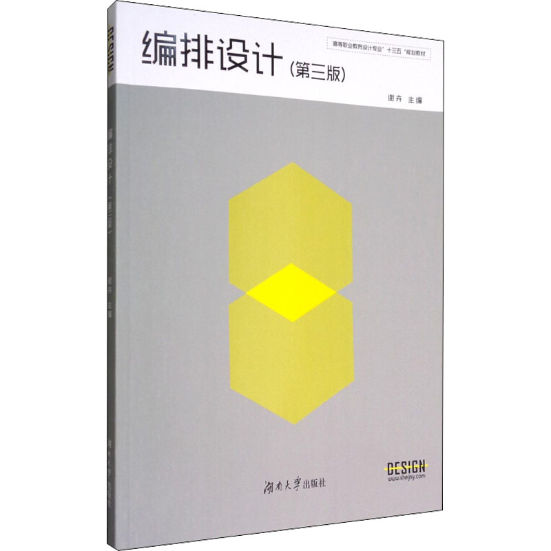 醉染图书编排设计(第3版)9787566711014高清大图