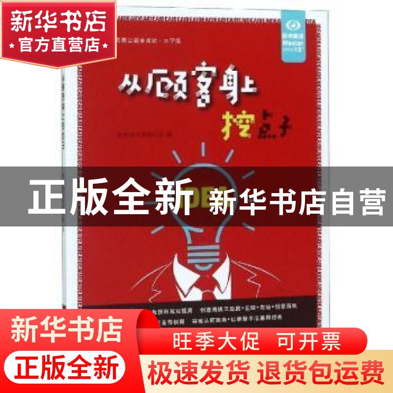 正版 从顾客身上挖点子 轻松读大师项目部编 中国盲文出版社 9787高清大图