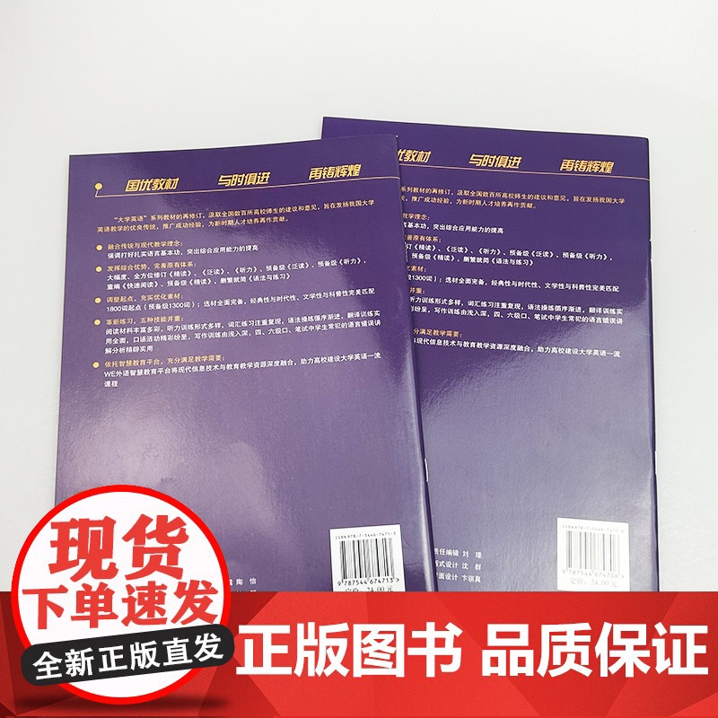 正版 2023十一五 第三版大学英语快速阅读1-2册(2本套装) 董亚芬 黎宏编 第三版 上海外语教育出版社高清大图