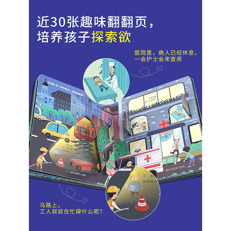 醉染图书夜晚 低幼版9787555297611高清大图